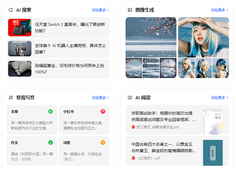 宽城区智能搜索迎来升级 豆包搜索优化重塑线上内容运营方式