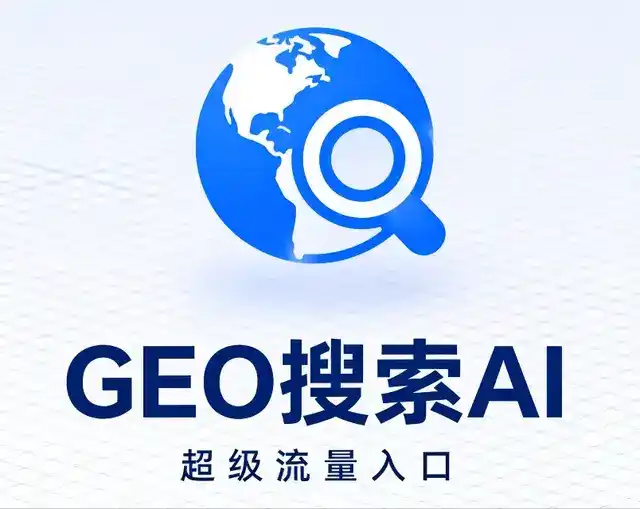 宽城区做GEO精准推广，才是本地获客的长效流量底牌