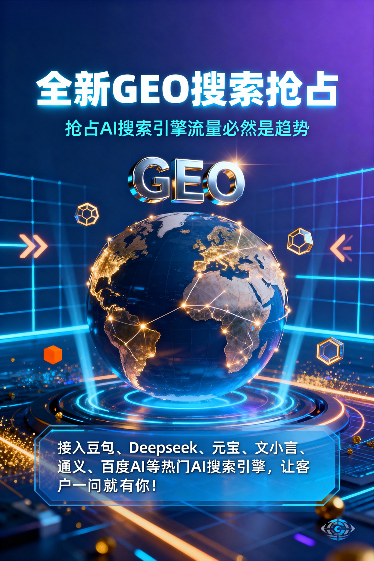 聚焦宽城区，基于地理匹配逻辑，解析GEO优化的技术原理与运行机制