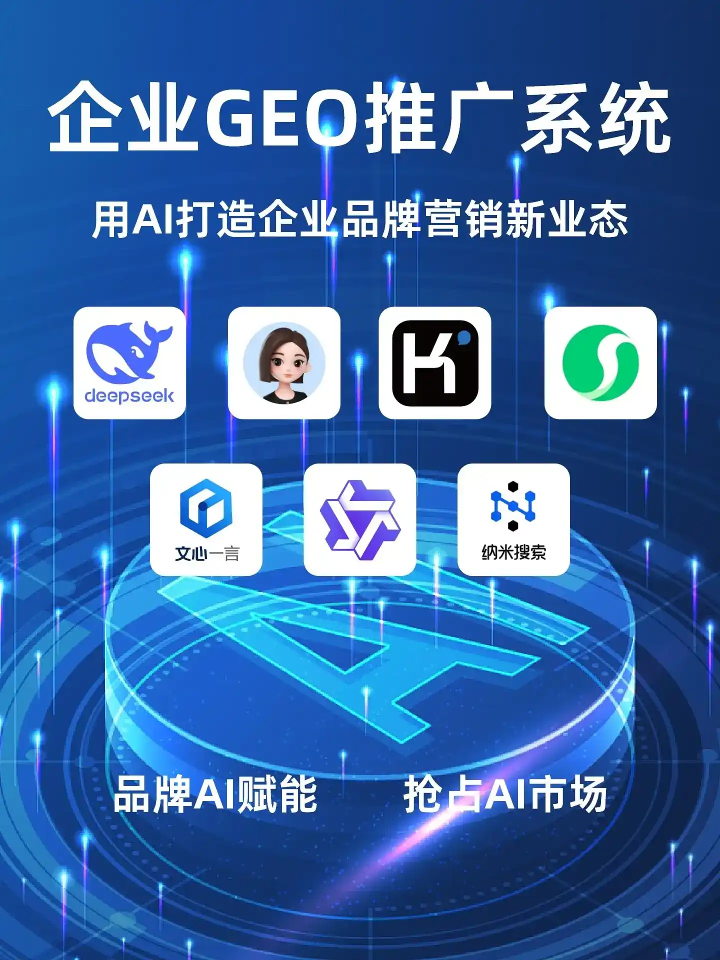 宽城区GEO内容运营：打造AI时代品牌数字资产的十大准则